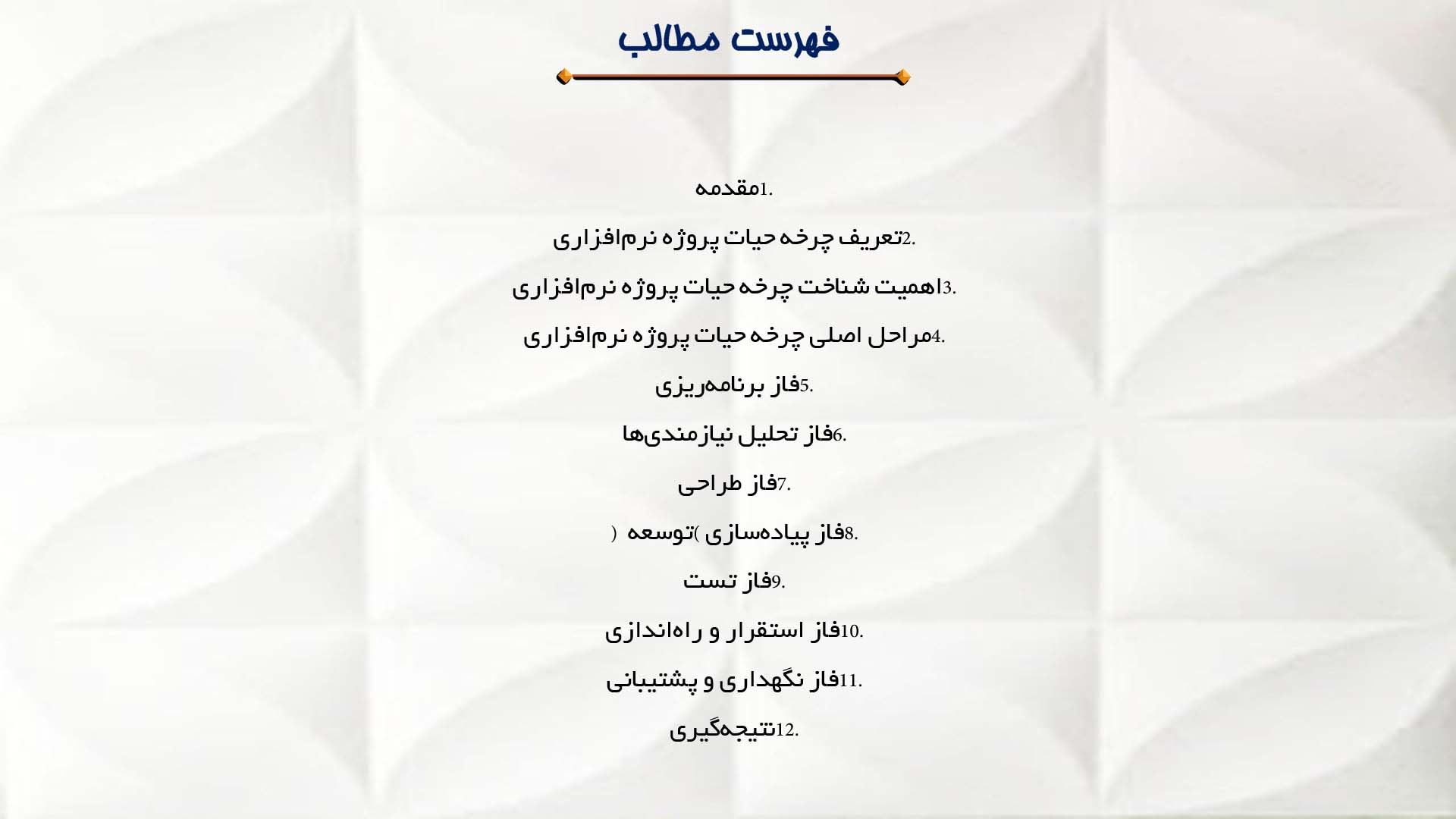 پاورپوینت در مورد شناخت چرخه حیات پروژه نرم‌افزاری